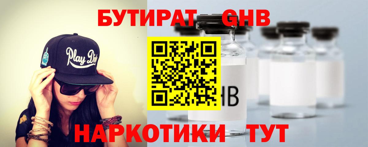 БУТИРАТ жидкий экстази  Вход с VPN  Михайловка 