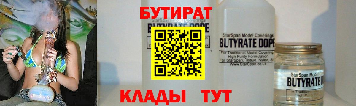 БУТИРАТ BDO Михайловка