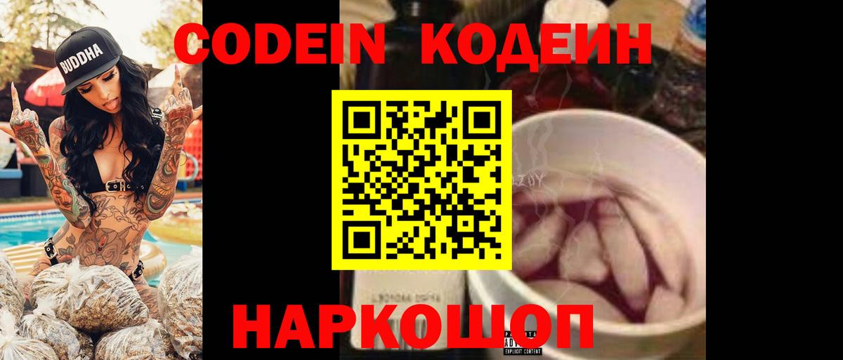 Михайловка  Codein Purple Drank  наркошоп  Codein напиток Lean (лин)  Вход с VPN 