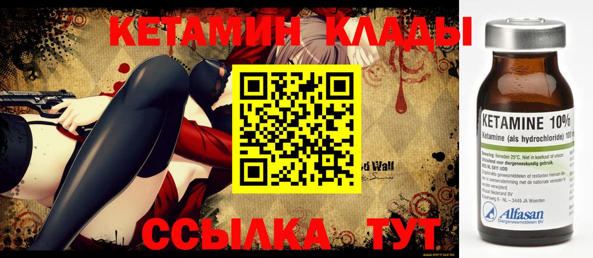 Михайловка  КЕТАМИН ketamine  Вход с VPN  Кетамин ketamine 