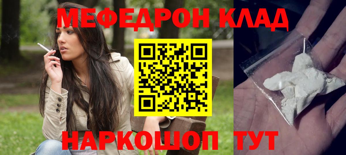 Мефедрон 4 MMC  Вход с VPN  МЯУ-МЯУ  Мефедрон  Михайловка  Мефедрон кристаллы 