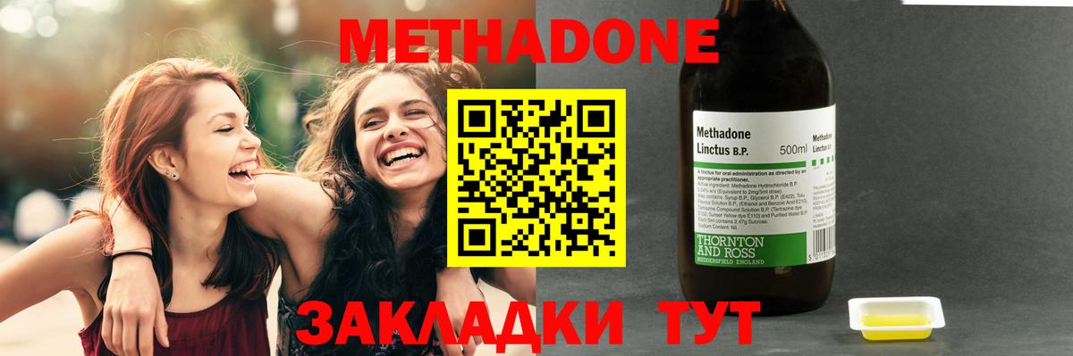 Михайловка  Метадон кристалл  Метадон methadone  Вход с VPN 
